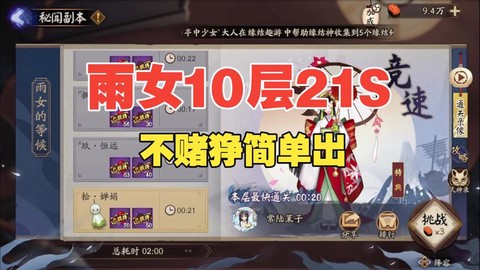 阴阳师雨女十层怎么过