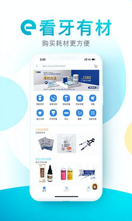 e看牙图1