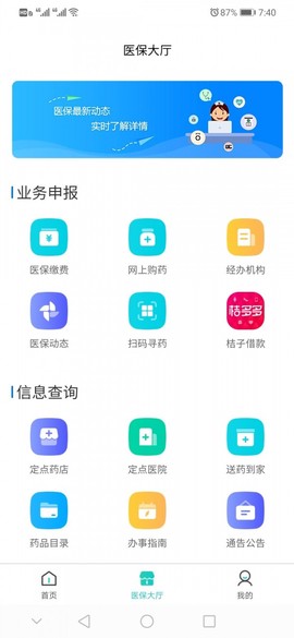 营口智慧医保图1