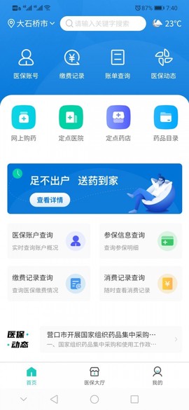 营口智慧医保图3