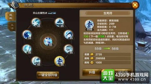 天龙八部天山技能怎么放[图2]