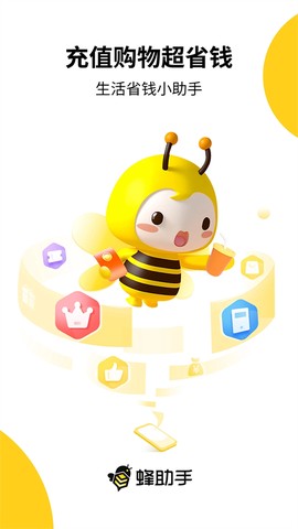蜂助手图1