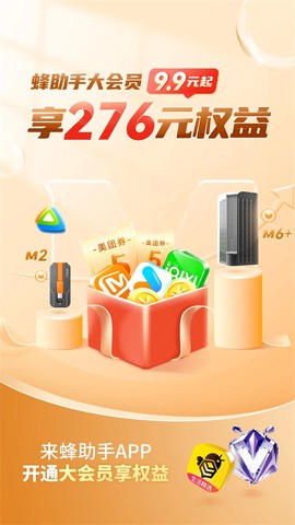 蜂助手图3