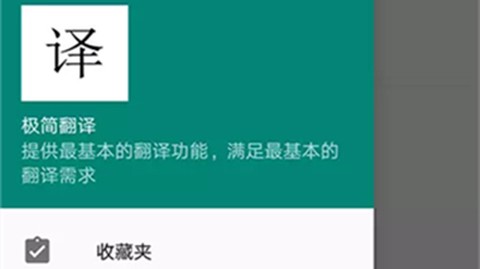极简翻译图1
