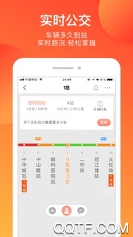 掌上公交[图6]