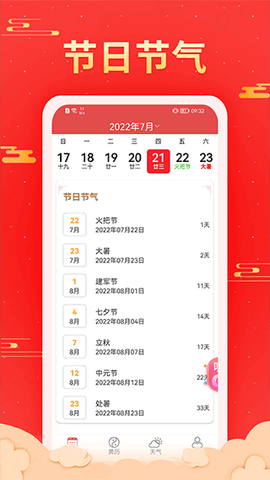 多看日历图2