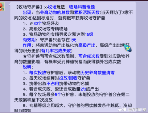 梦幻西游牧场怎么繁殖[图1]