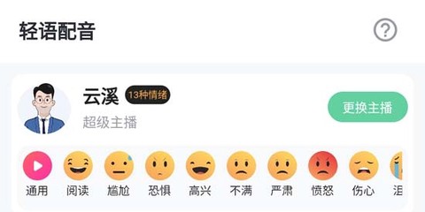 轻语配音[图1]