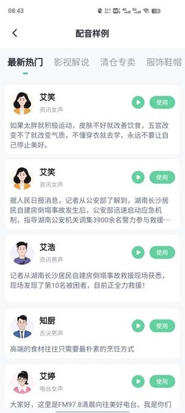轻语配音[图2]