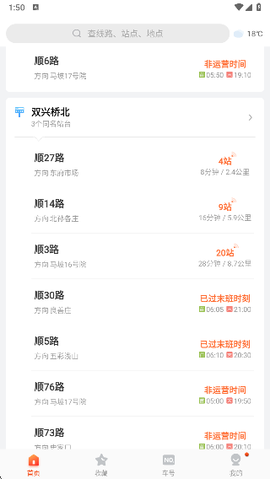 顺义公交[图5]