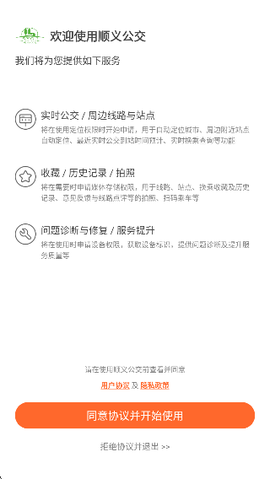 顺义公交图3