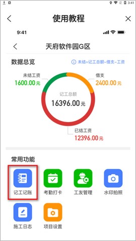 鱼泡工地考勤[图7]