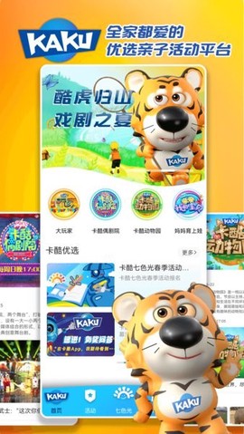北京卡酷少儿app图1