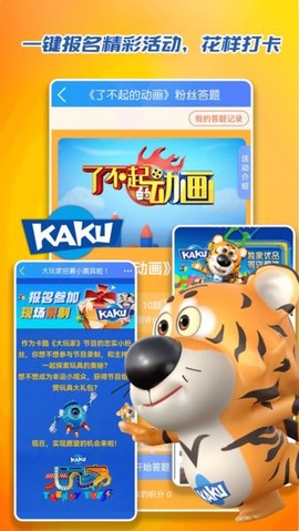 北京卡酷少儿app图3