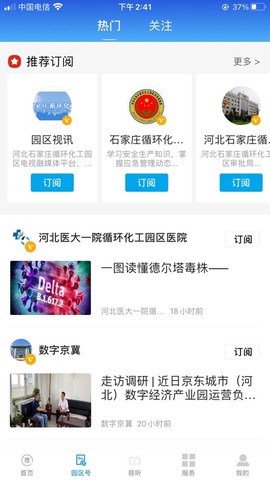 园区融媒图2