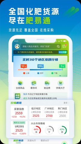 肥易通图1