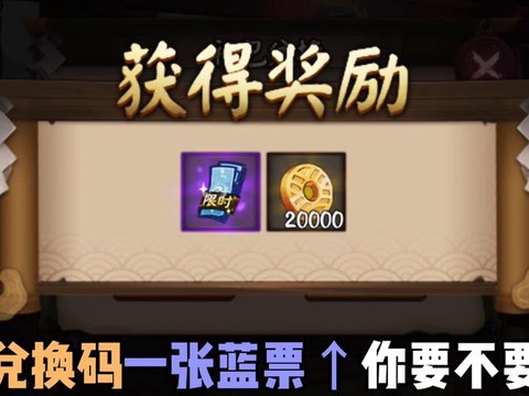 阴阳师礼包怎么兑换