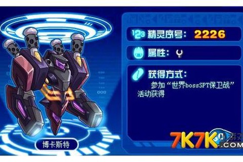 赛尔号博卡特怎么打