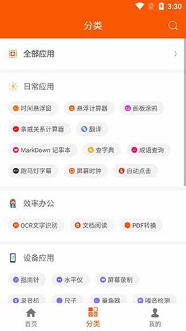 手机工具大全[图1]