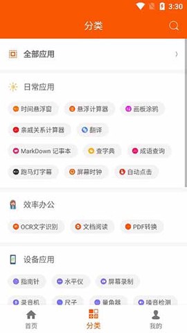 手机工具大全图1