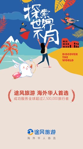 途风旅游[图2]