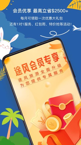 途风旅游图1