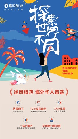途风旅游图3
