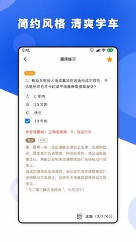 一天学驾照图2