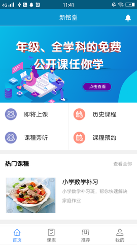 新铭堂家长版图1