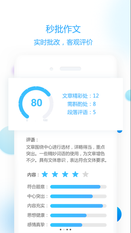 作文批改教师版图2