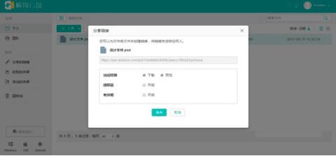 解放云盘图3