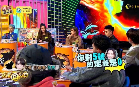 什么综艺节目玩狼人杀[图2]