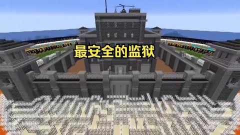 我的世界怎么做监狱[图2]