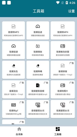 大木提词器图3
