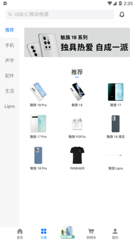 魅族商城[图4]