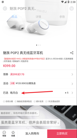 魅族商城[图5]