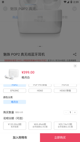 魅族商城[图6]