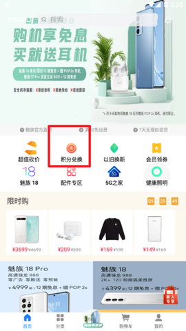 魅族商城[图7]
