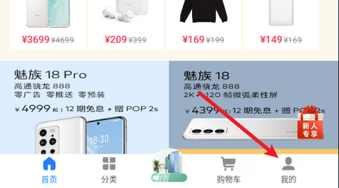 魅族商城[图10]
