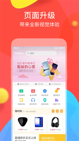 魅族商城图1
