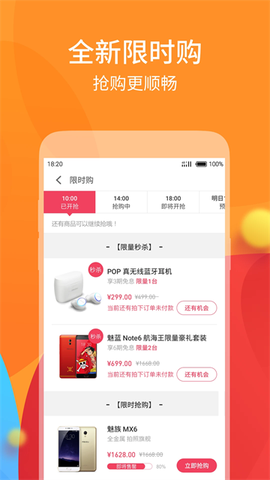 魅族商城图2