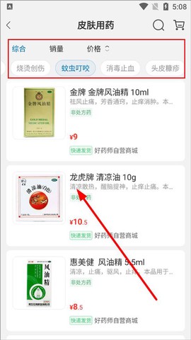 好药师[图2]