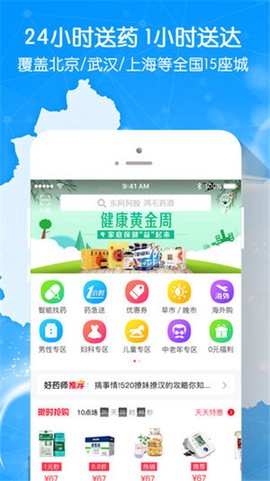 好药师图1
