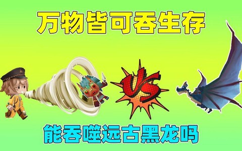 迷你世界的黑龙吃什么