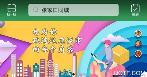 张家口同城[图1]