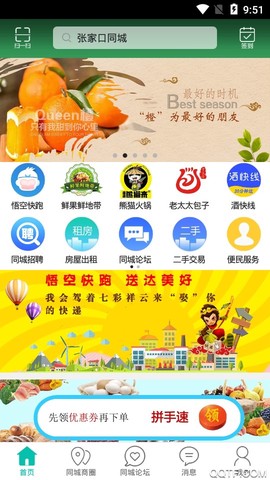 张家口同城图1