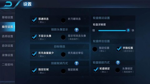 王者荣耀怎么设置好