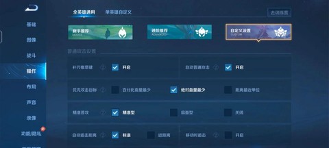 王者荣耀怎么设置好[图2]