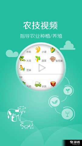 农管家图2