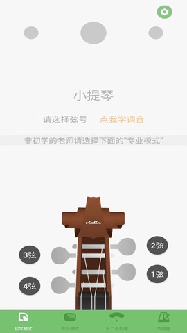 智能小提琴调音器图3